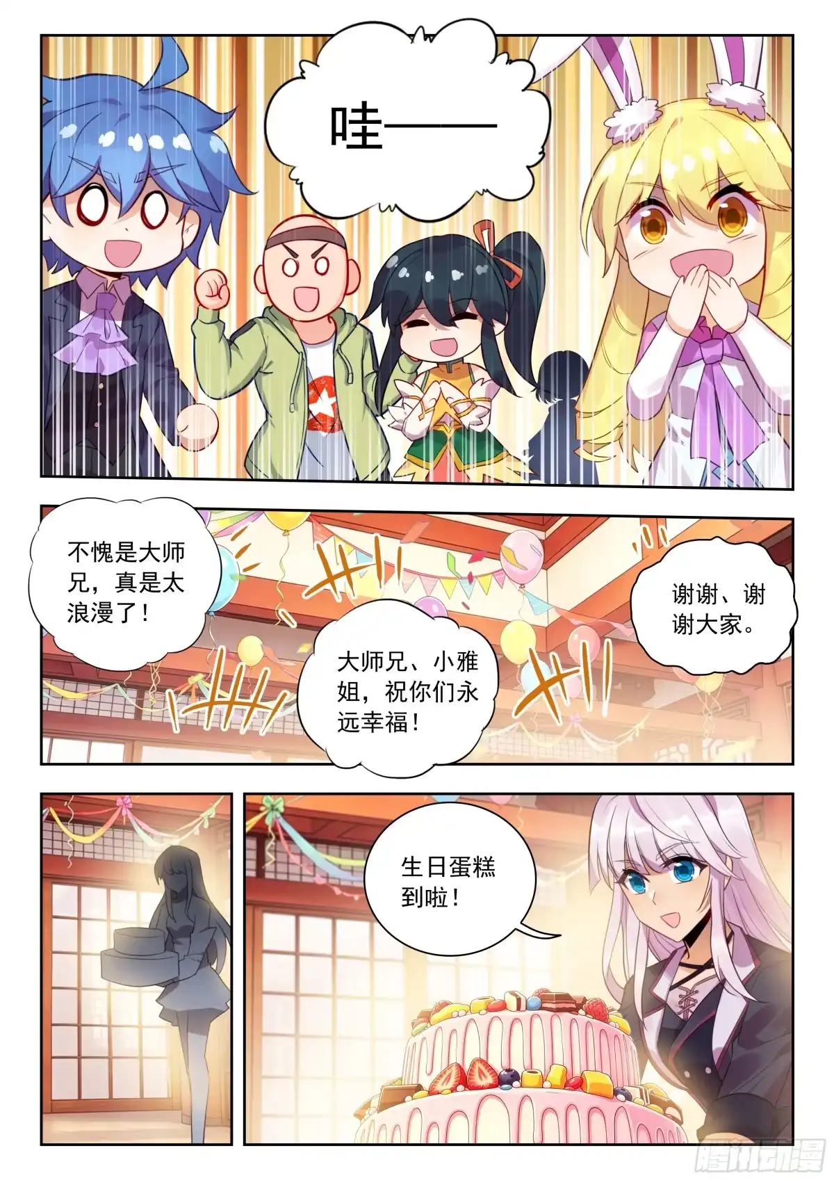 番外小雅的生日-斗罗大陆 II 绝世唐门-神漫君（第13张）