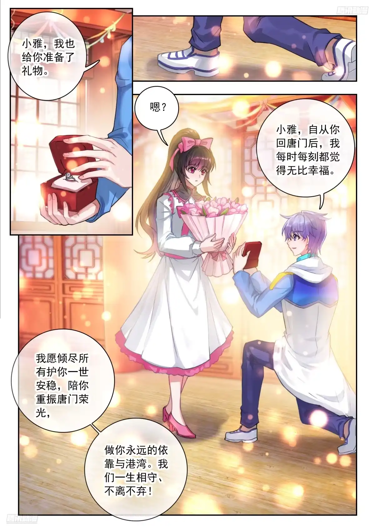番外小雅的生日-斗罗大陆 II 绝世唐门-神漫君（第11张）