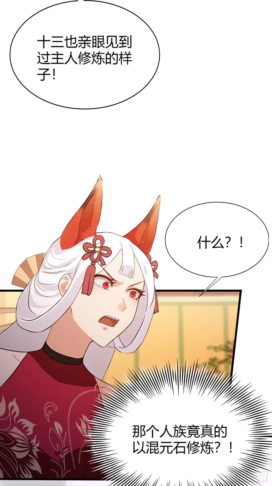 第212话教你老祖做事？-原来我早就无敌了-奇想漫画（第5张）