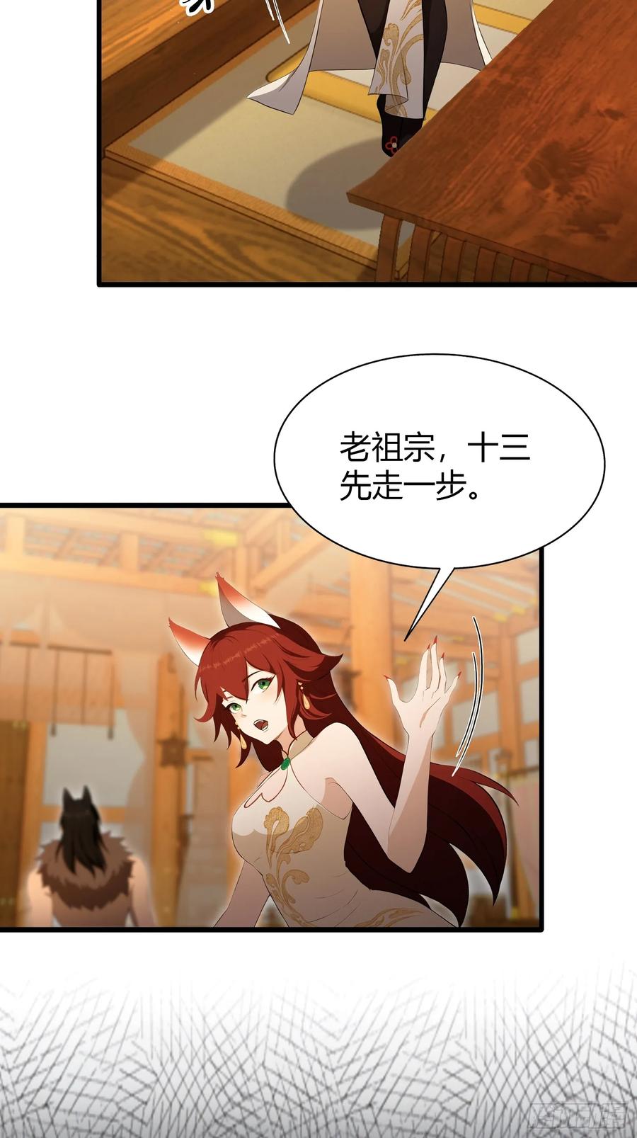 第212话教你老祖做事？-原来我早就无敌了-奇想漫画（第27张）