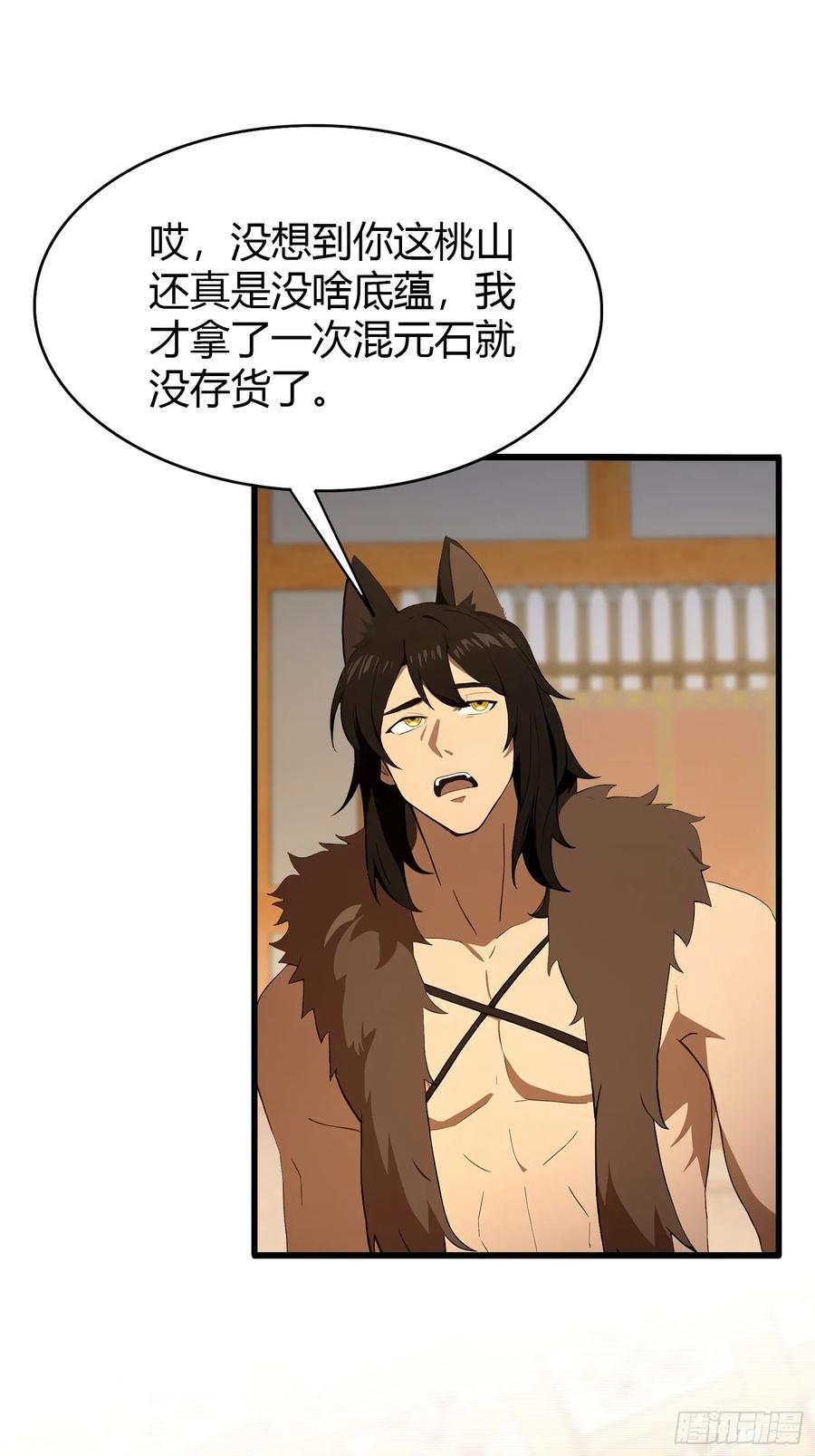 第212话教你老祖做事？-原来我早就无敌了-奇想漫画（第23张）