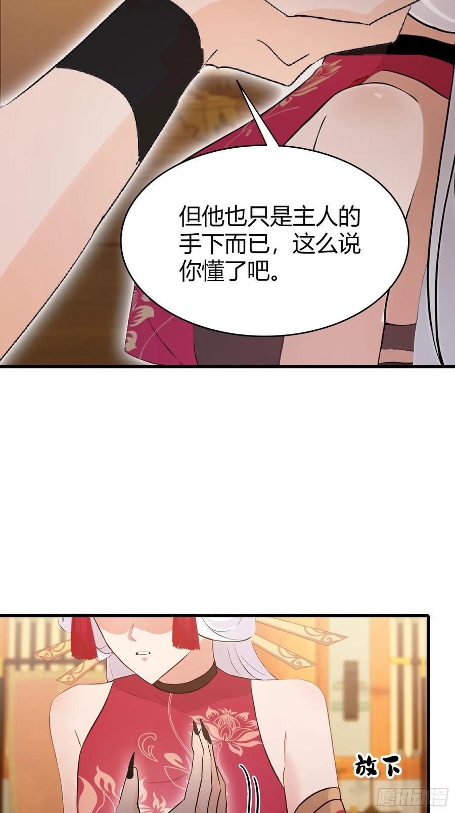 第212话教你老祖做事？-原来我早就无敌了-奇想漫画（第15张）
