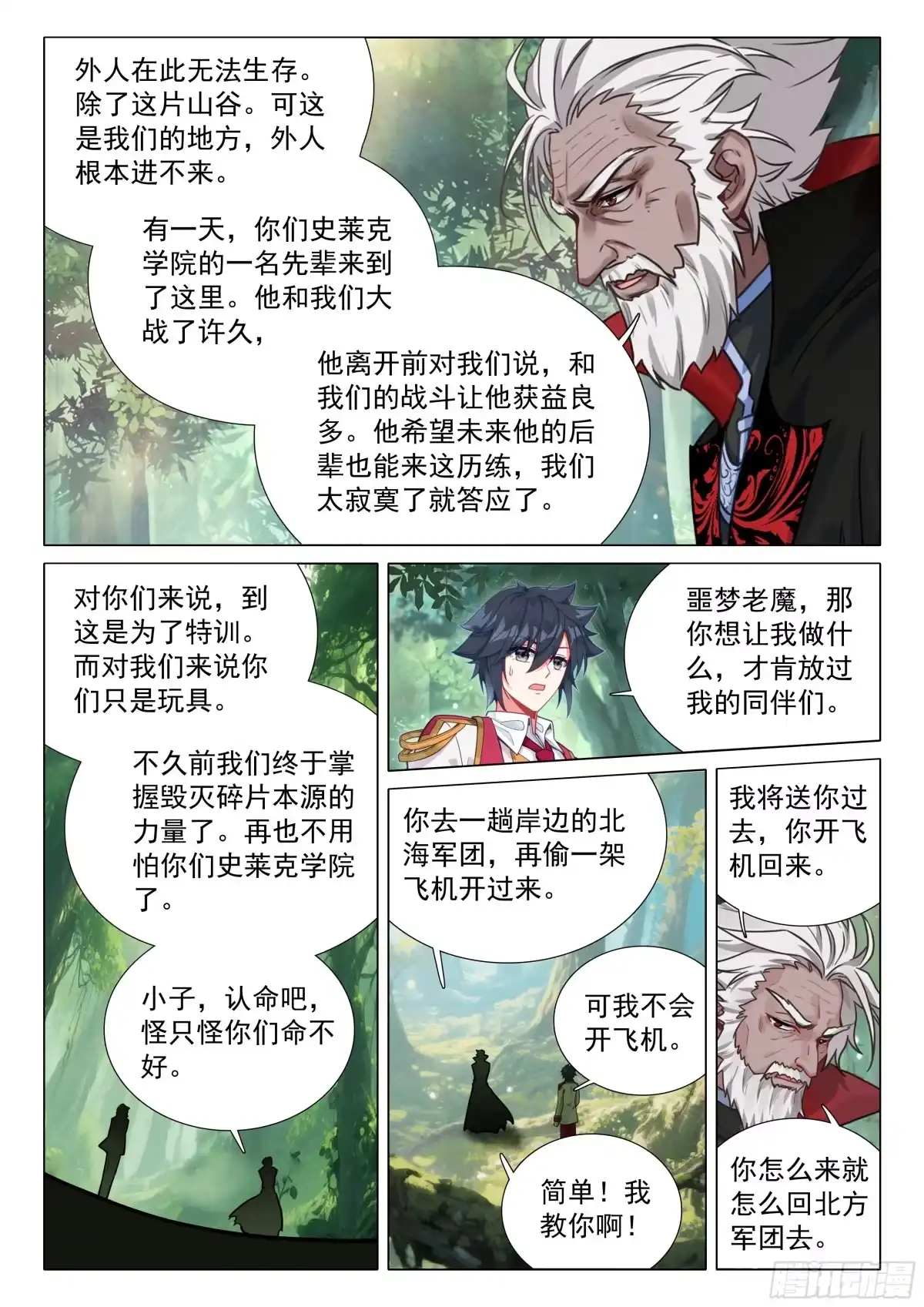 408人心考验-斗罗大陆 第三部 龙王传说-神漫君（第17张）