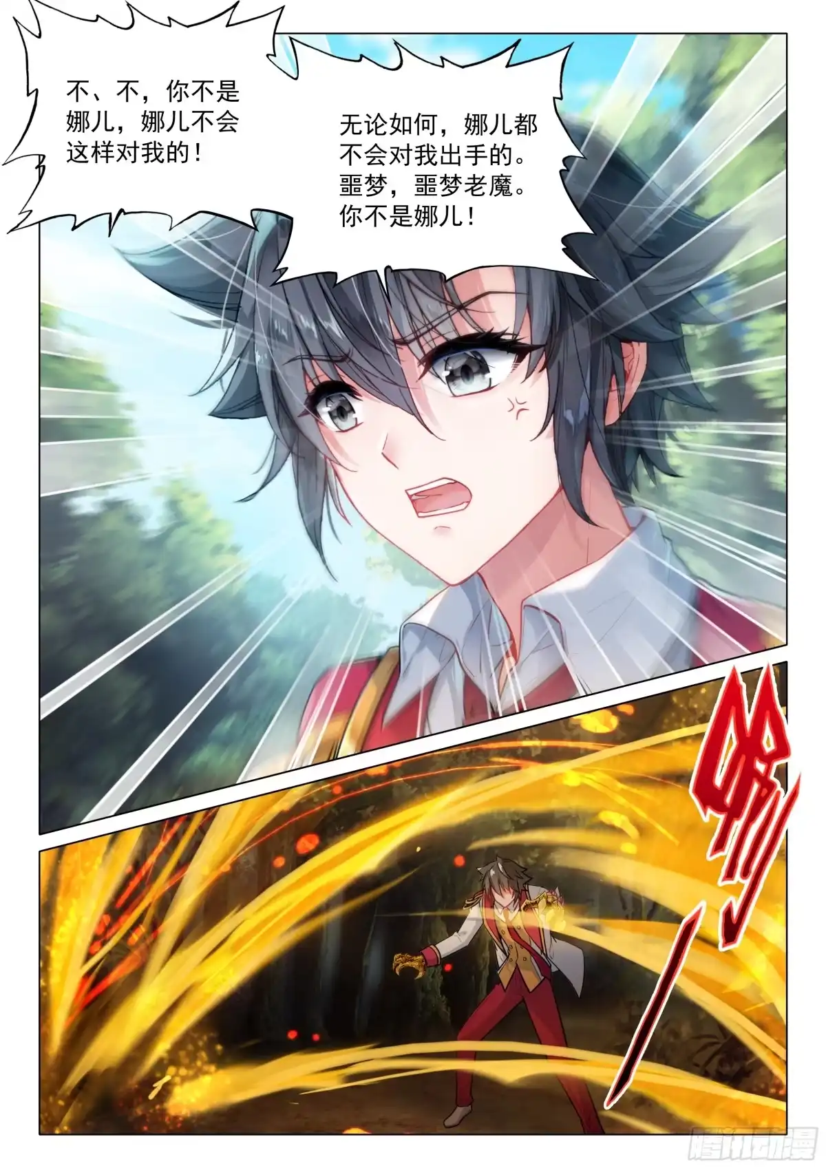 408人心考验-斗罗大陆 第三部 龙王传说-神漫君（第10张）