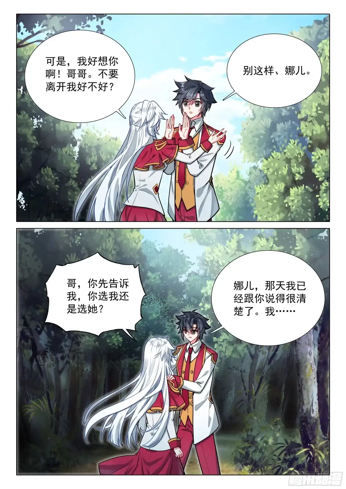 408人心考验-斗罗大陆 第三部 龙王传说-神漫君（第8张）