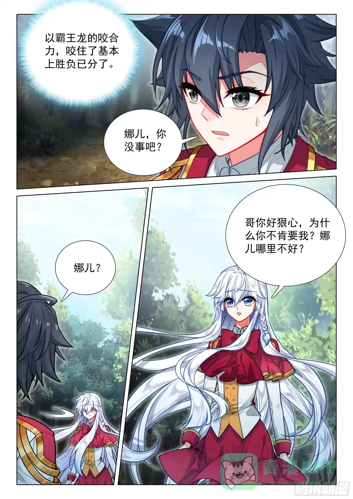 408人心考验-斗罗大陆 第三部 龙王传说-神漫君（第6张）
