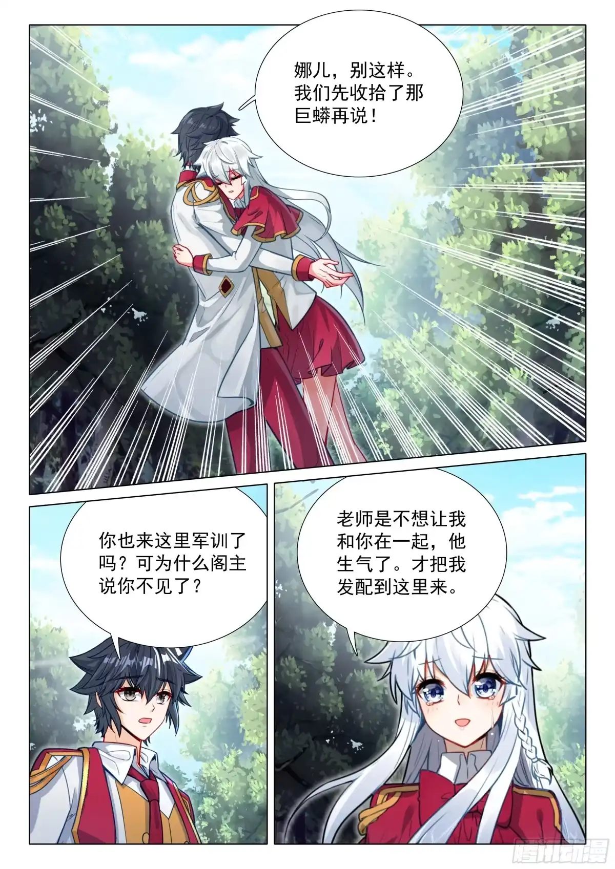 408人心考验-斗罗大陆 第三部 龙王传说-神漫君（第7张）