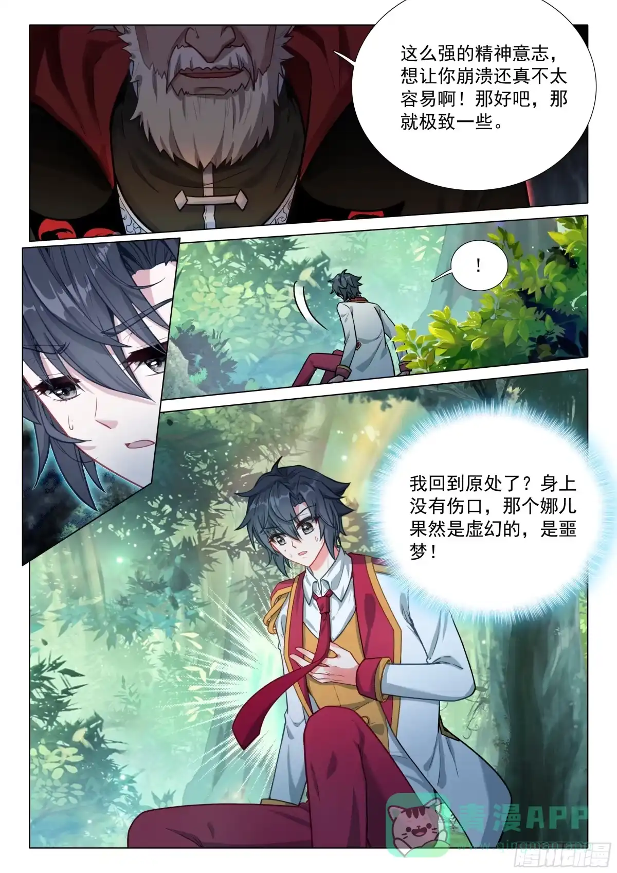 408人心考验-斗罗大陆 第三部 龙王传说-神漫君（第11张）
