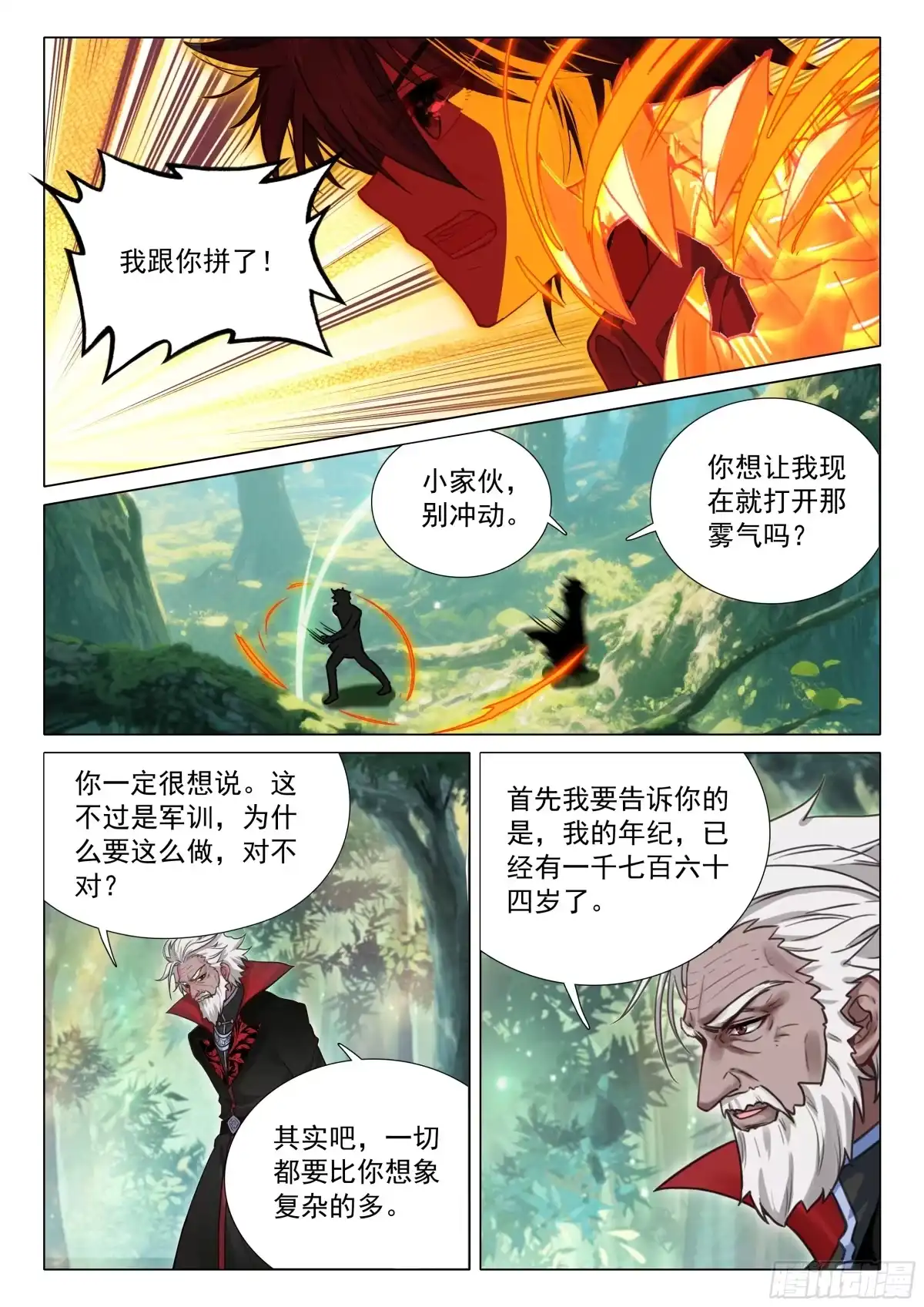 408人心考验-斗罗大陆 第三部 龙王传说-神漫君（第15张）