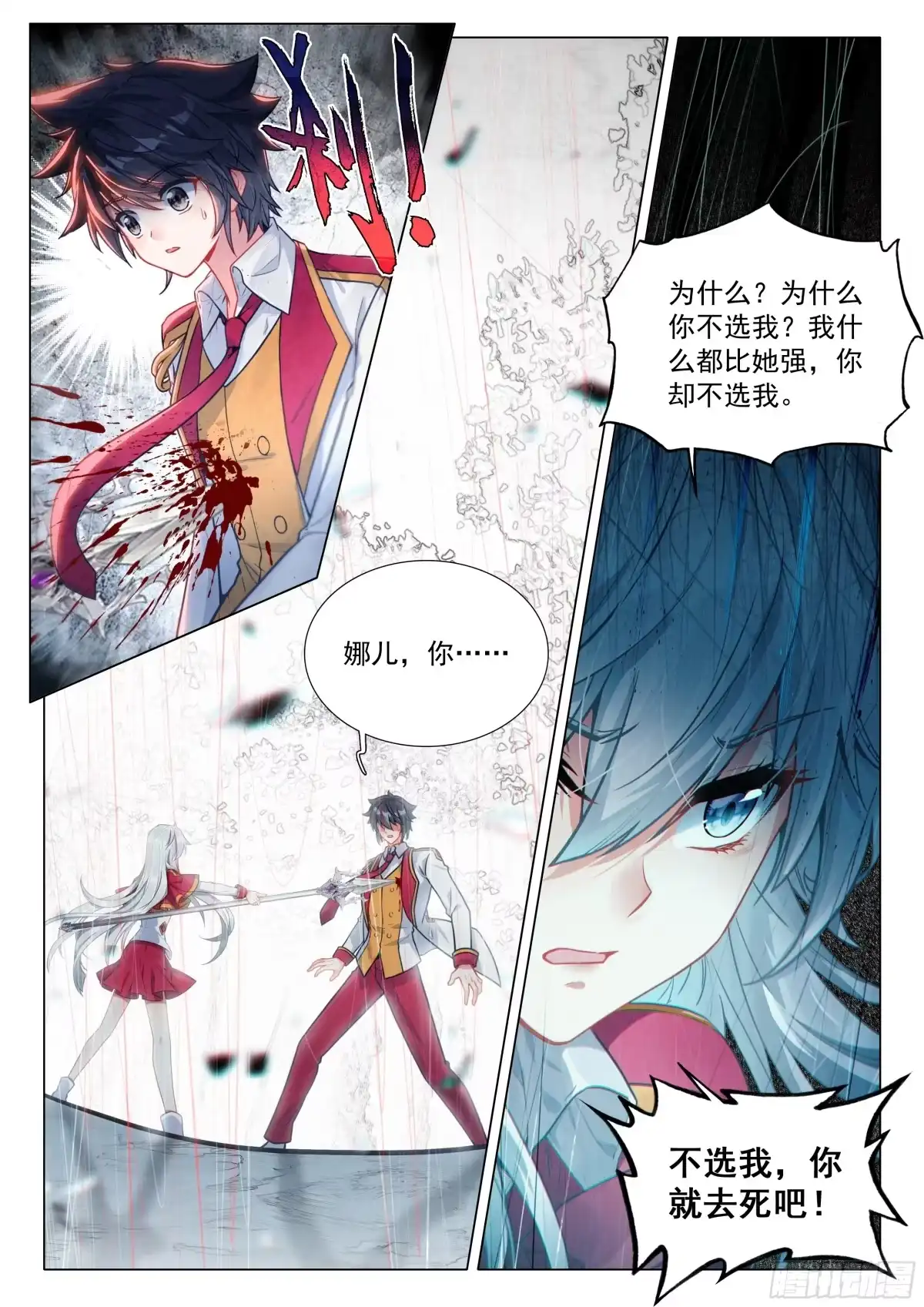 408人心考验-斗罗大陆 第三部 龙王传说-神漫君（第9张）