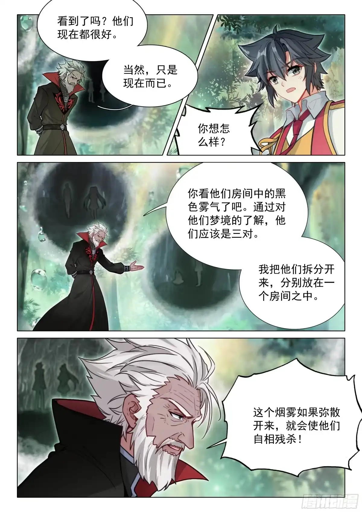 408人心考验-斗罗大陆 第三部 龙王传说-神漫君（第14张）