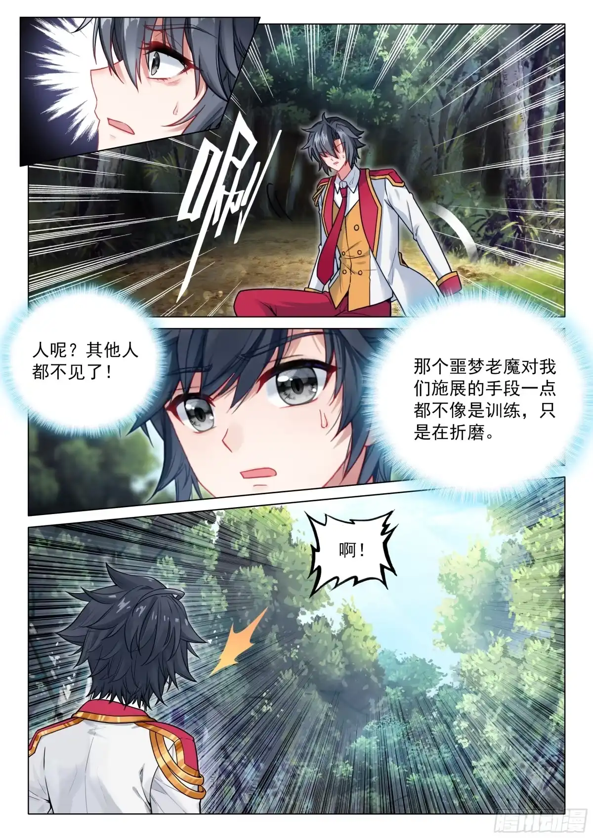 408人心考验-斗罗大陆 第三部 龙王传说-神漫君（第2张）