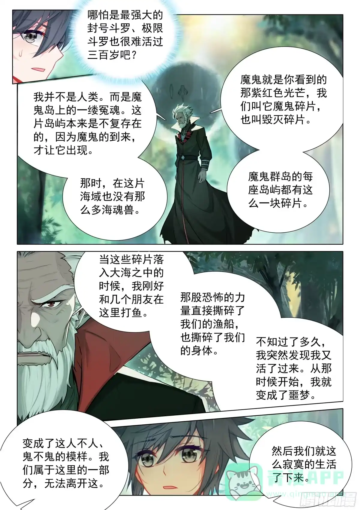 408人心考验-斗罗大陆 第三部 龙王传说-神漫君（第16张）