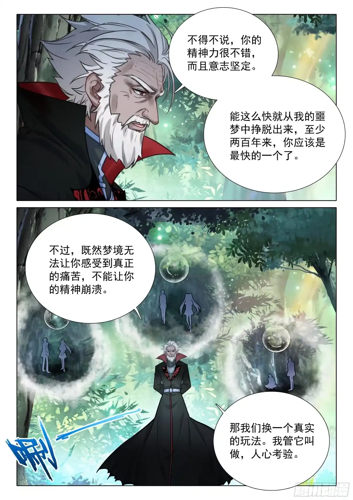 408人心考验-斗罗大陆 第三部 龙王传说-神漫君（第13张）