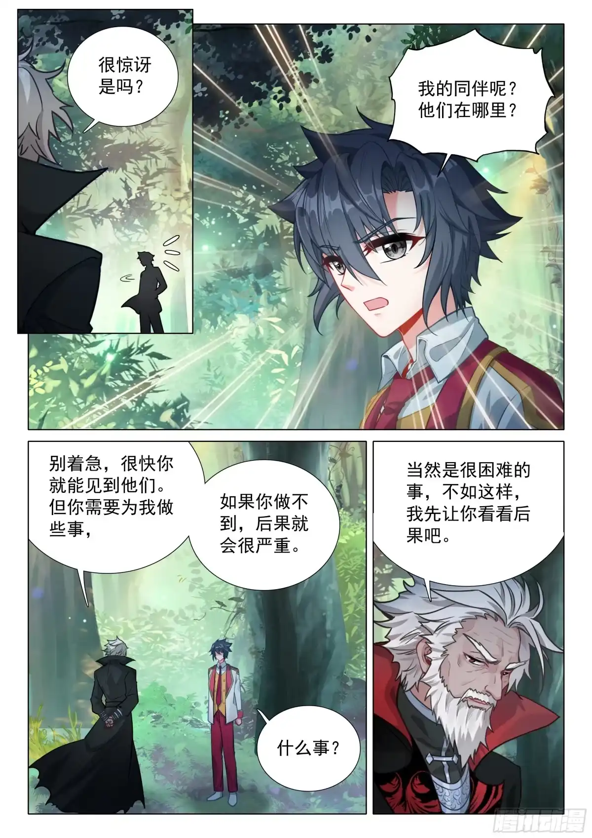 408人心考验-斗罗大陆 第三部 龙王传说-神漫君（第12张）