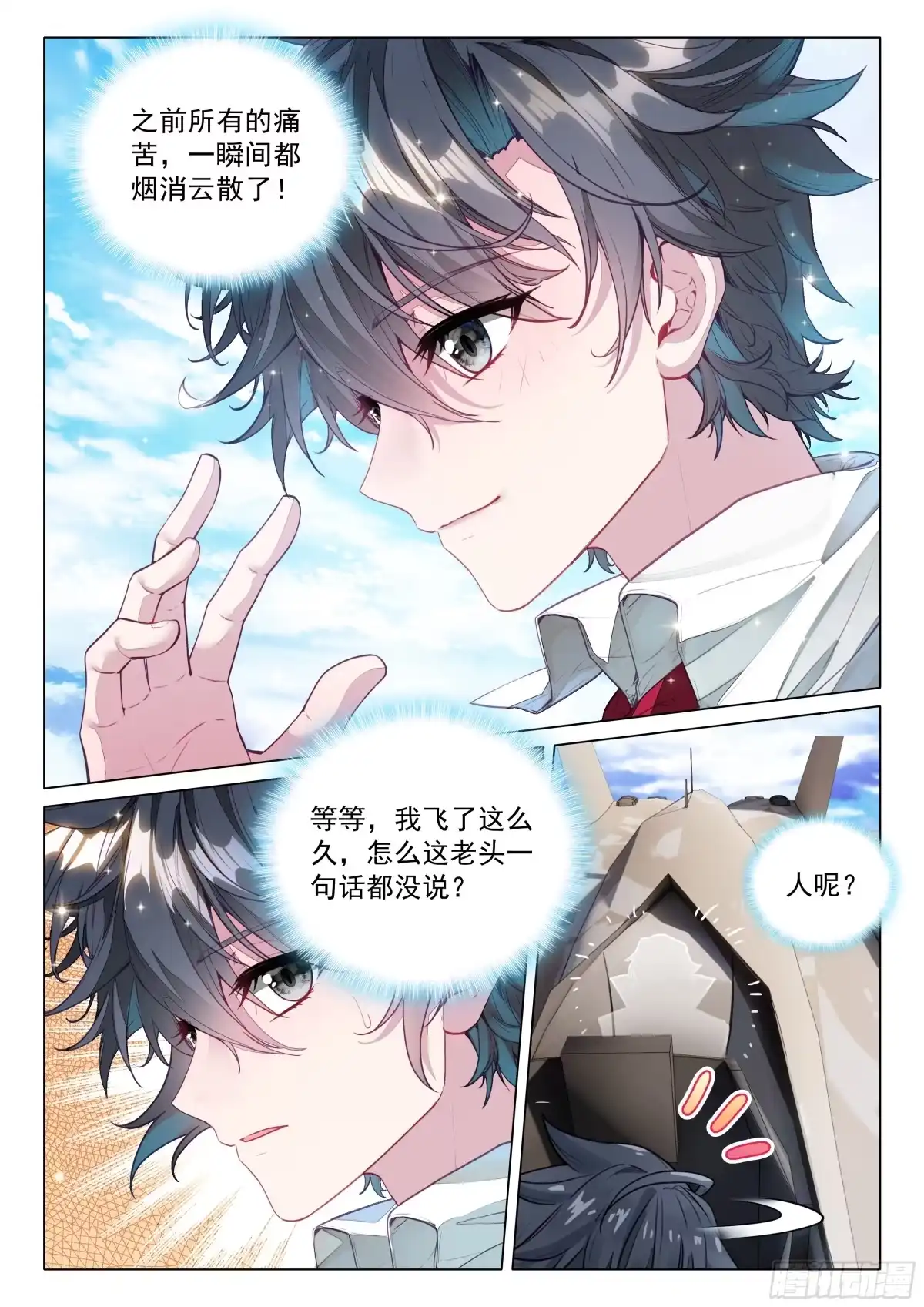 409飞行训练-斗罗大陆 第三部 龙王传说-神漫君（第10张）