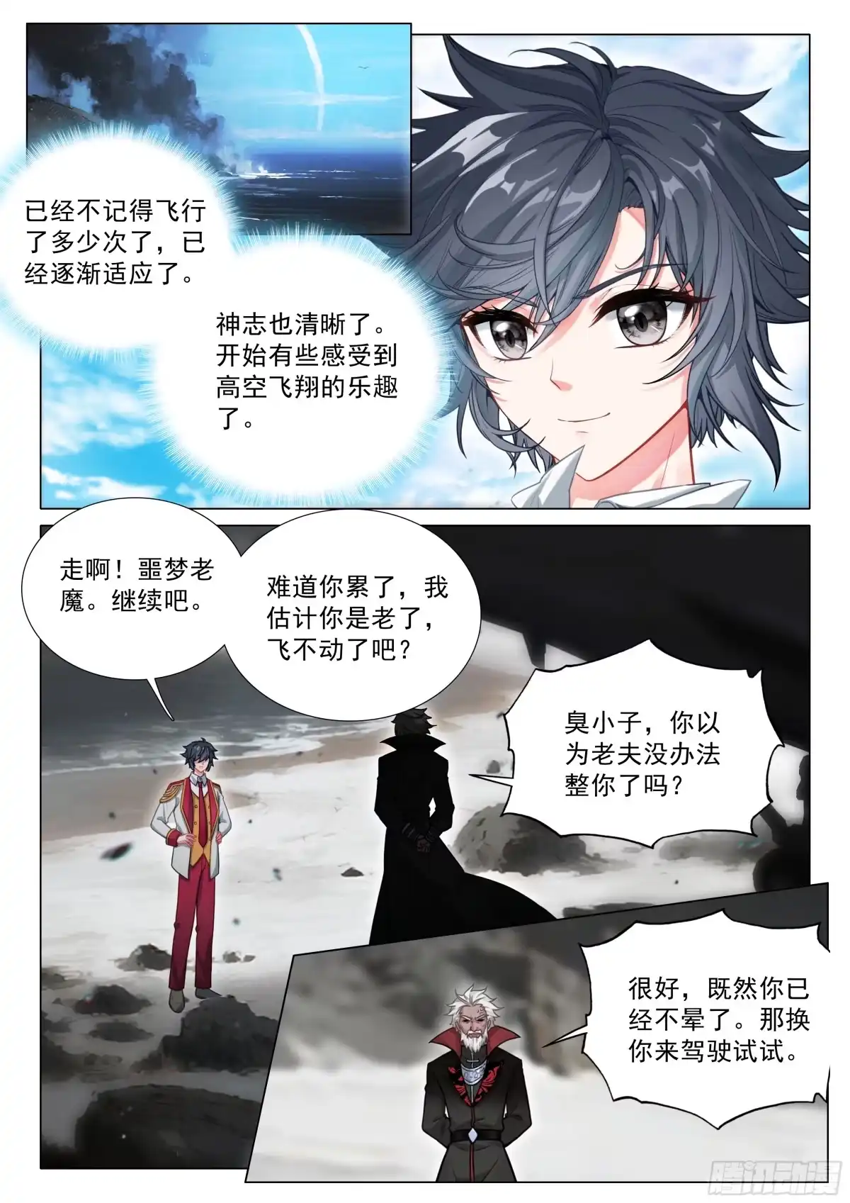 409飞行训练-斗罗大陆 第三部 龙王传说-神漫君（第8张）