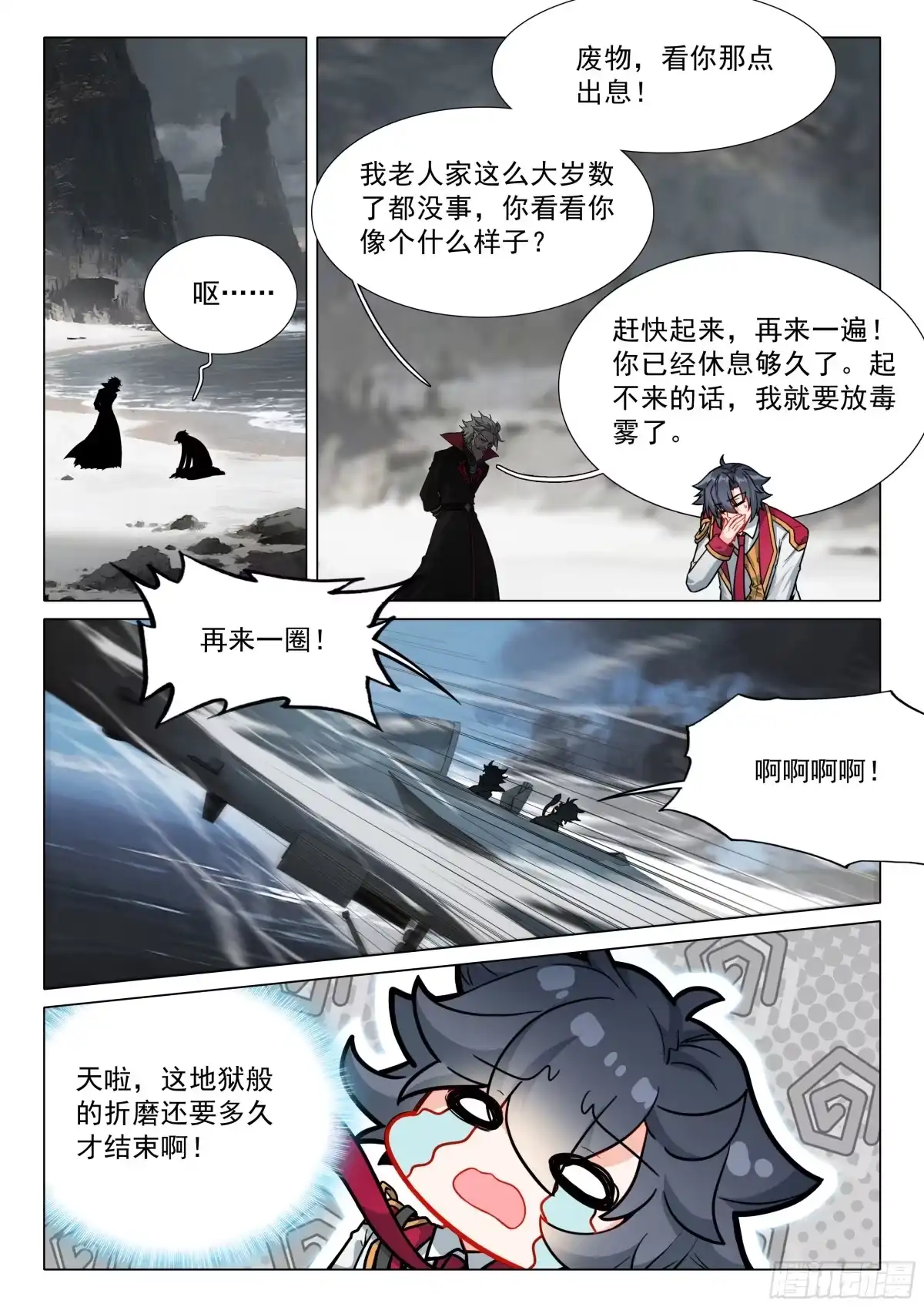 409飞行训练-斗罗大陆 第三部 龙王传说-神漫君（第7张）