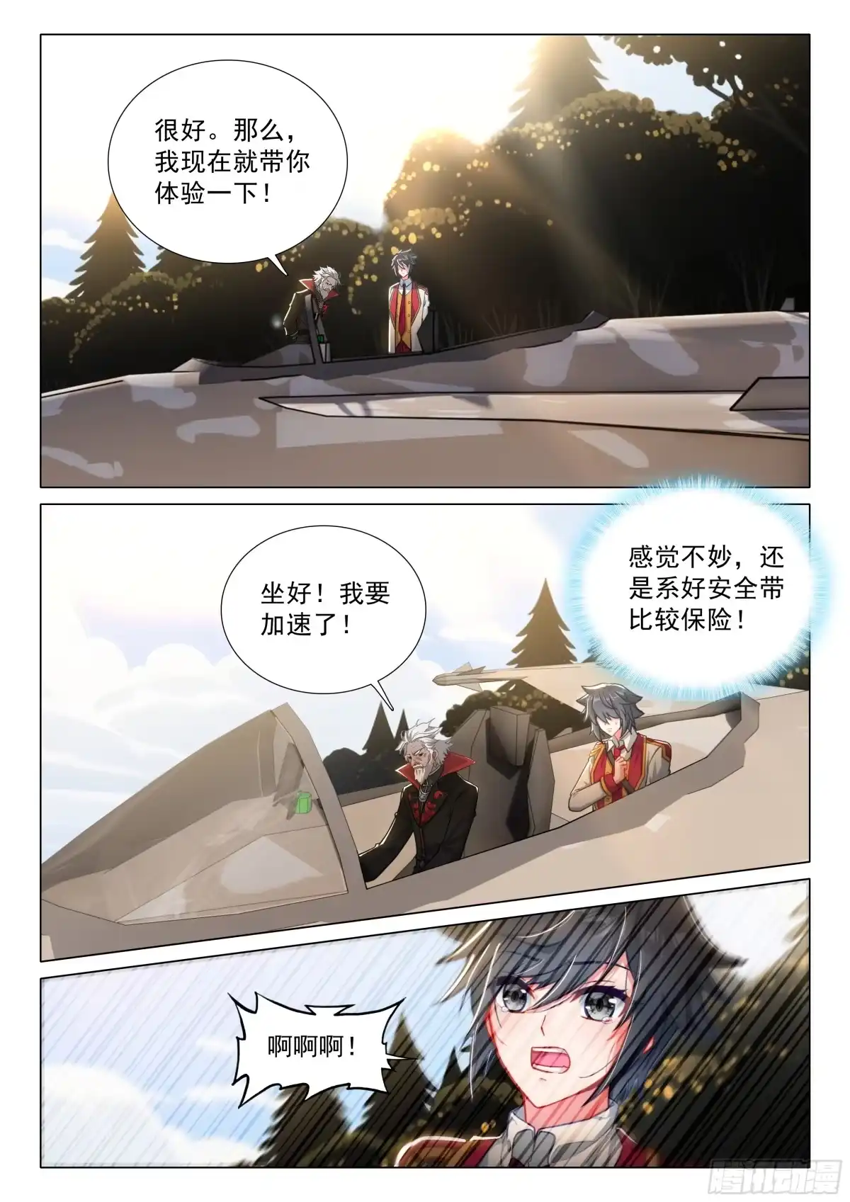 409飞行训练-斗罗大陆 第三部 龙王传说-神漫君（第3张）