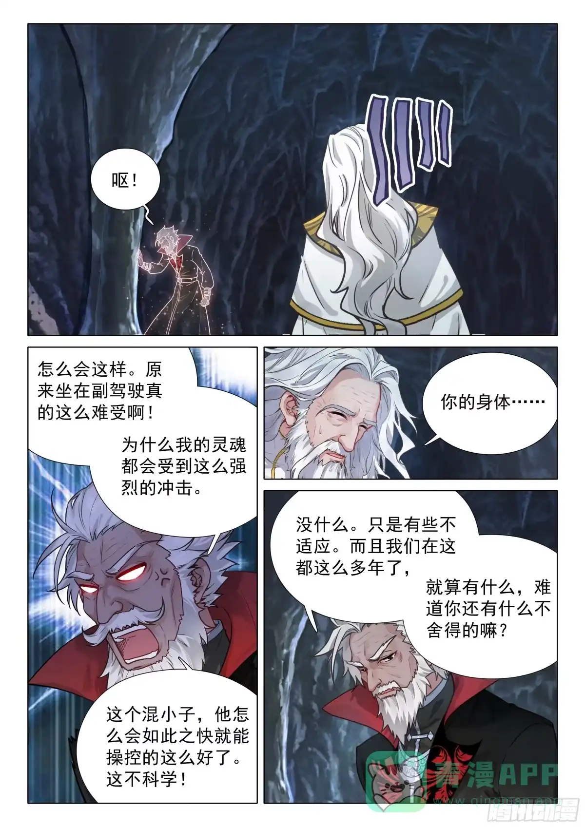 409飞行训练-斗罗大陆 第三部 龙王传说-神漫君（第11张）