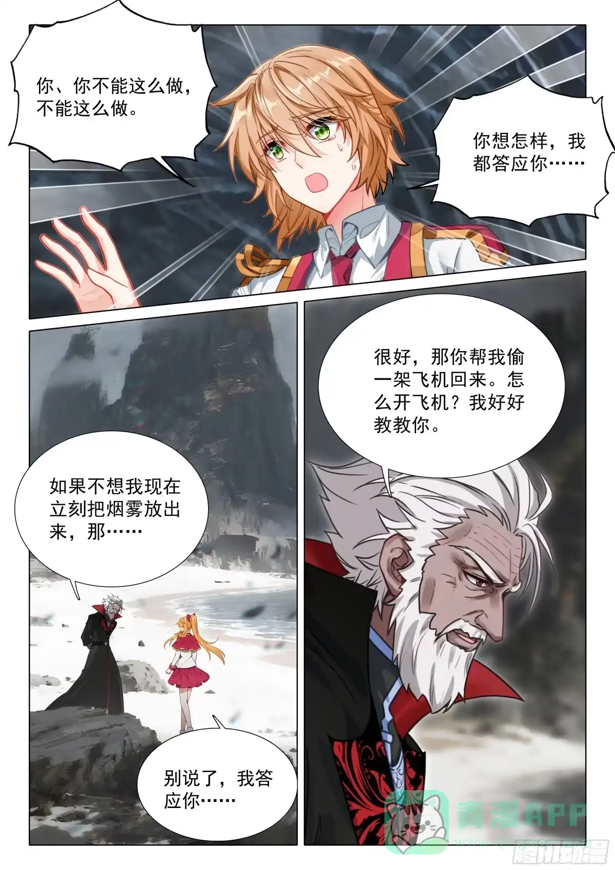 409飞行训练-斗罗大陆 第三部 龙王传说-神漫君（第6张）