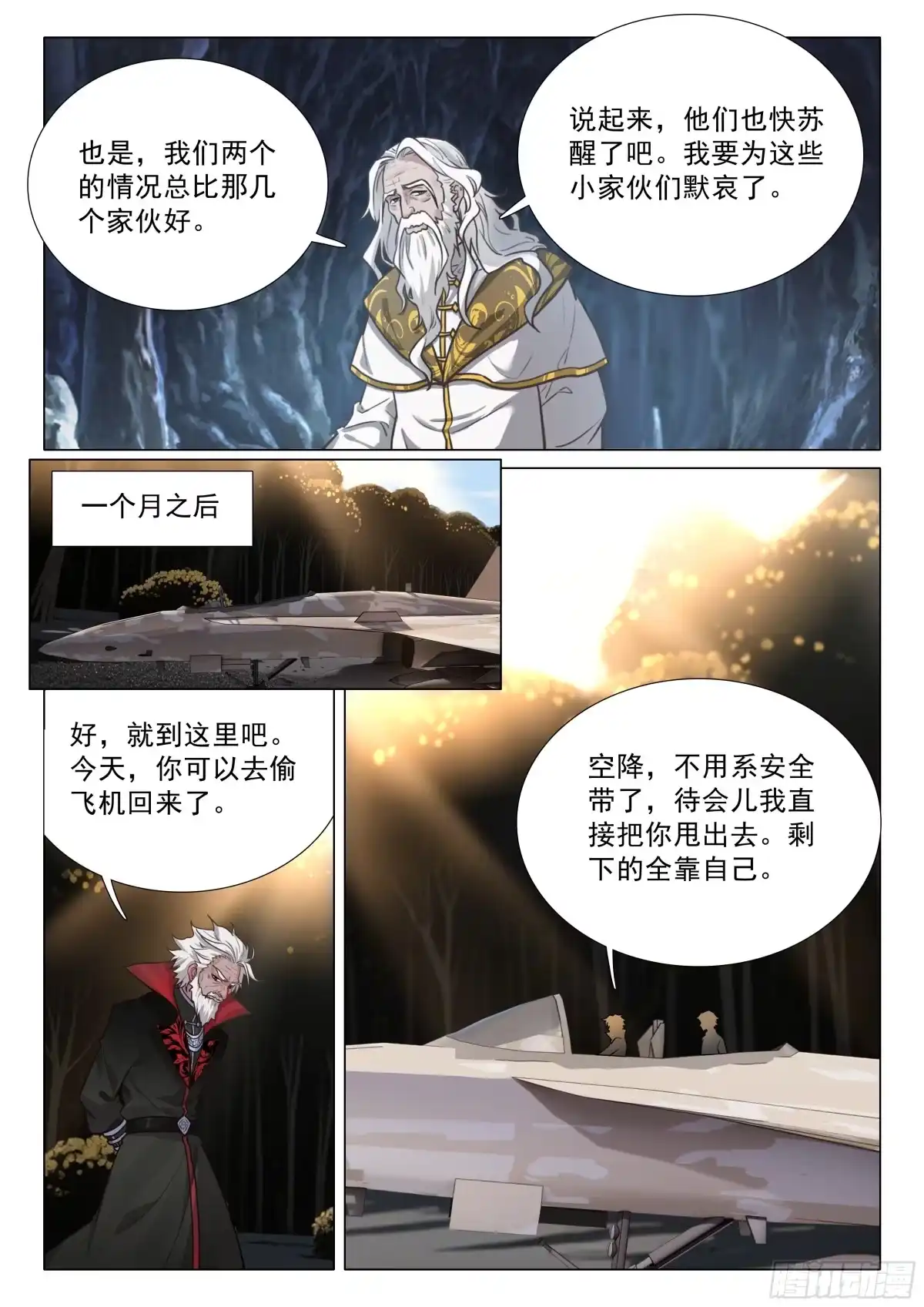 409飞行训练-斗罗大陆 第三部 龙王传说-神漫君（第12张）
