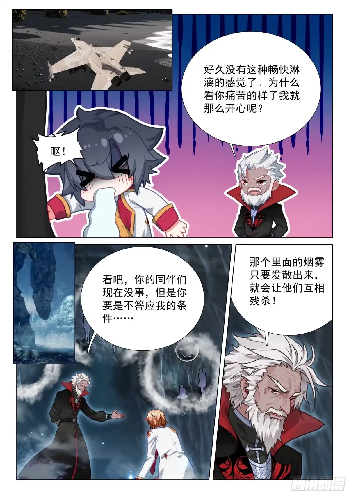 409飞行训练-斗罗大陆 第三部 龙王传说-神漫君（第5张）