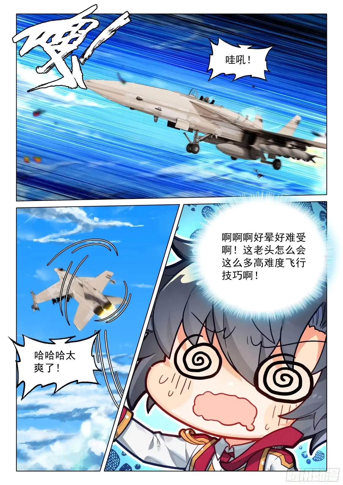 409飞行训练-斗罗大陆 第三部 龙王传说-神漫君（第4张）