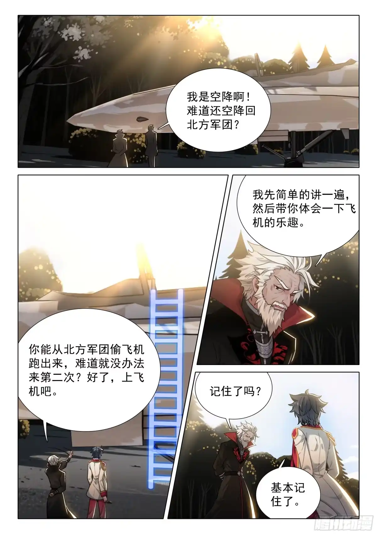 409飞行训练-斗罗大陆 第三部 龙王传说-神漫君（第2张）