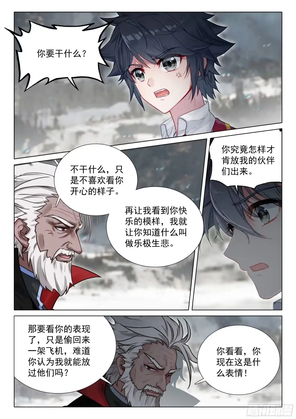 410毁灭气息-斗罗大陆 第三部 龙王传说-神漫君（第1张）