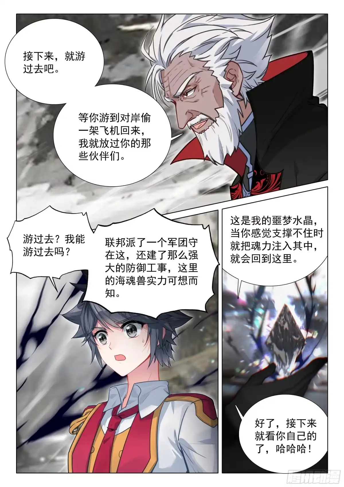 410毁灭气息-斗罗大陆 第三部 龙王传说-神漫君（第3张）