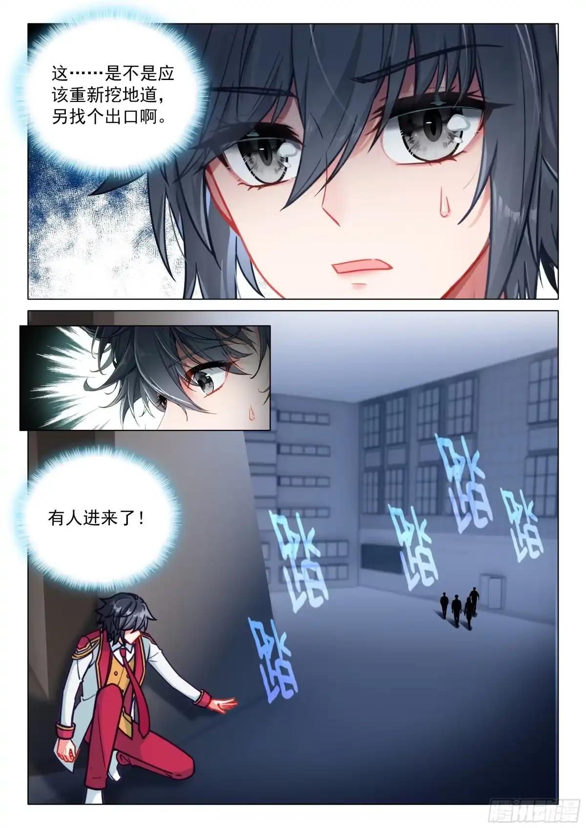 411潜入-斗罗大陆 第三部 龙王传说-神漫君（第17张）