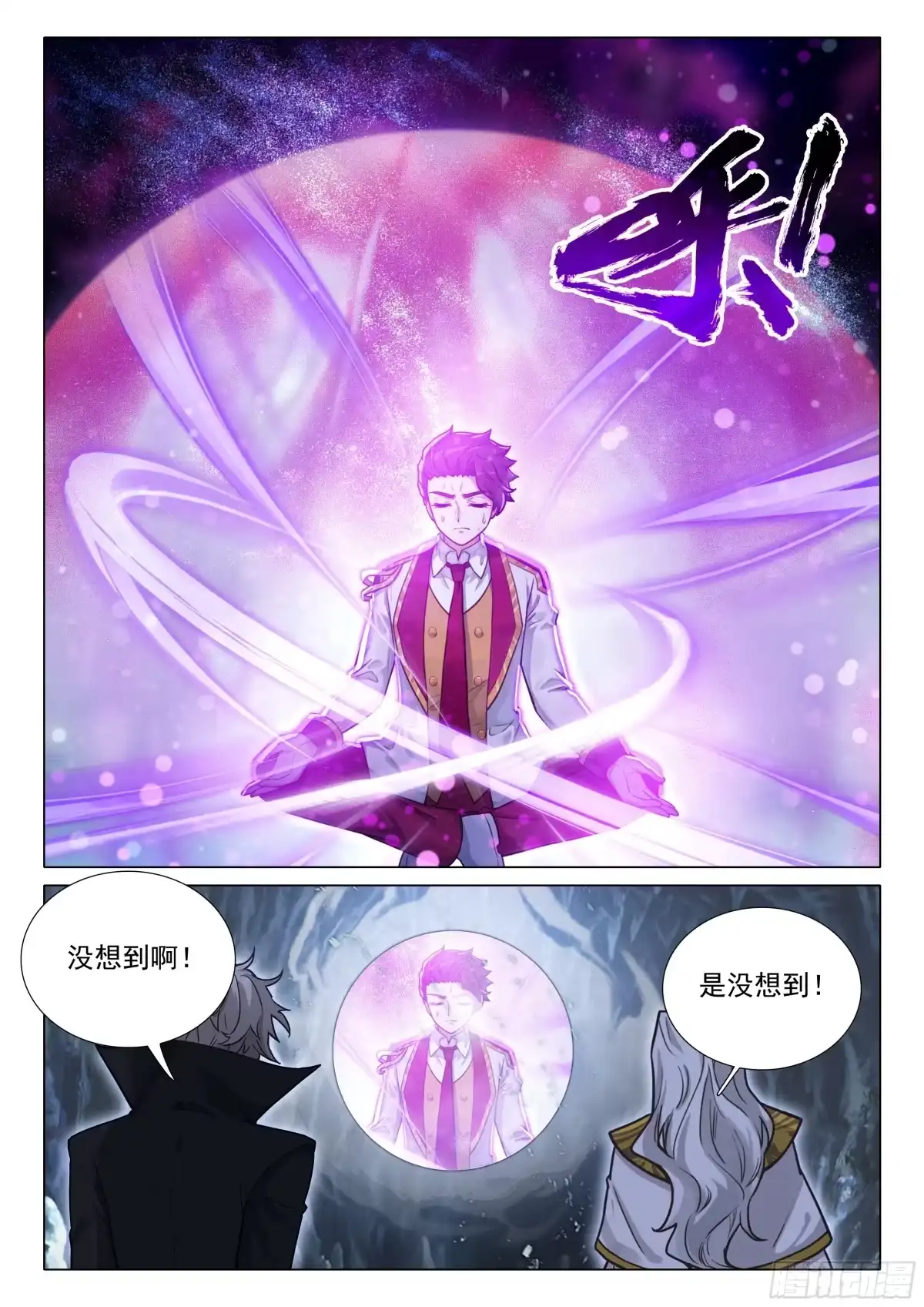 411潜入-斗罗大陆 第三部 龙王传说-神漫君（第7张）