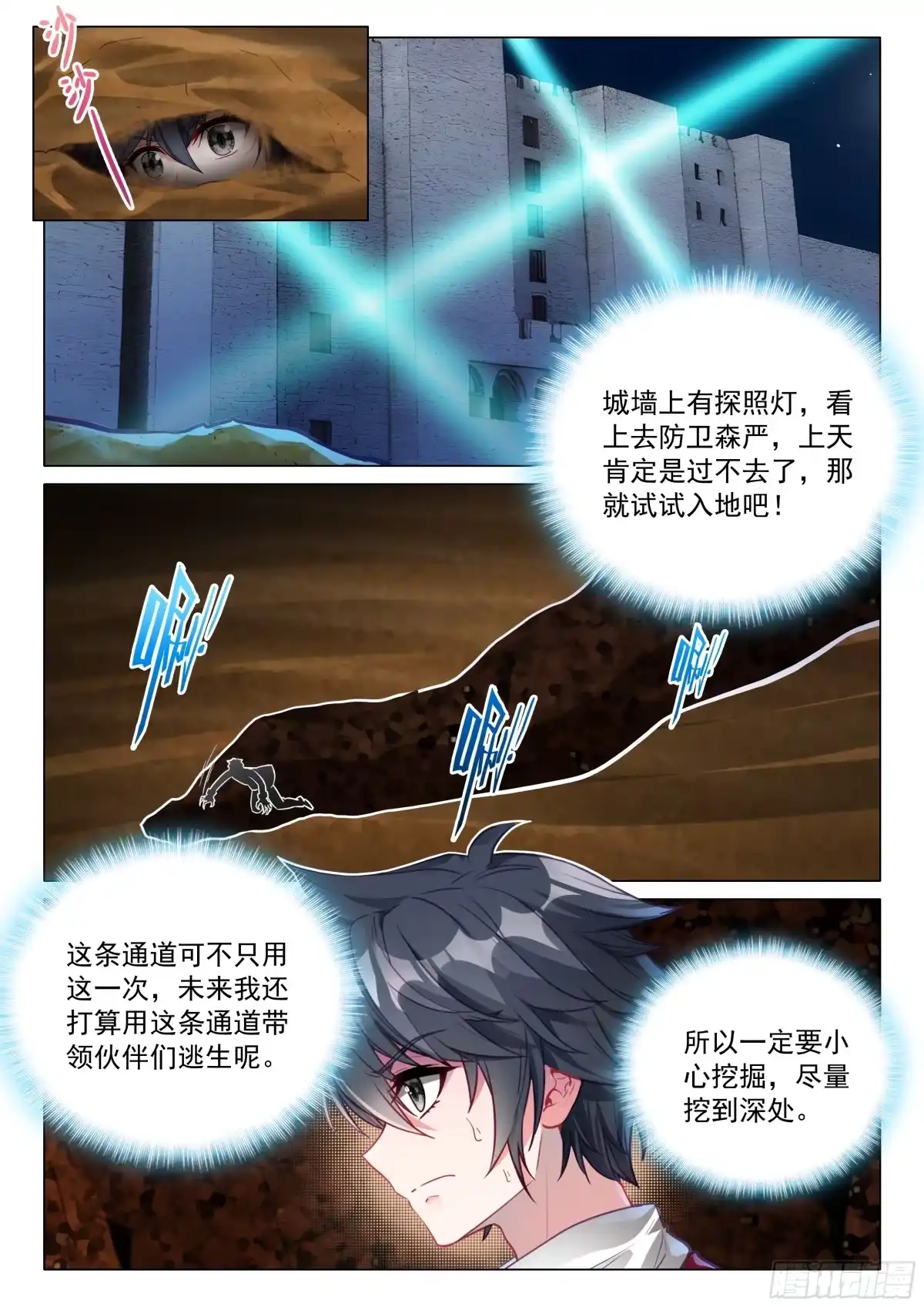 411潜入-斗罗大陆 第三部 龙王传说-神漫君（第12张）