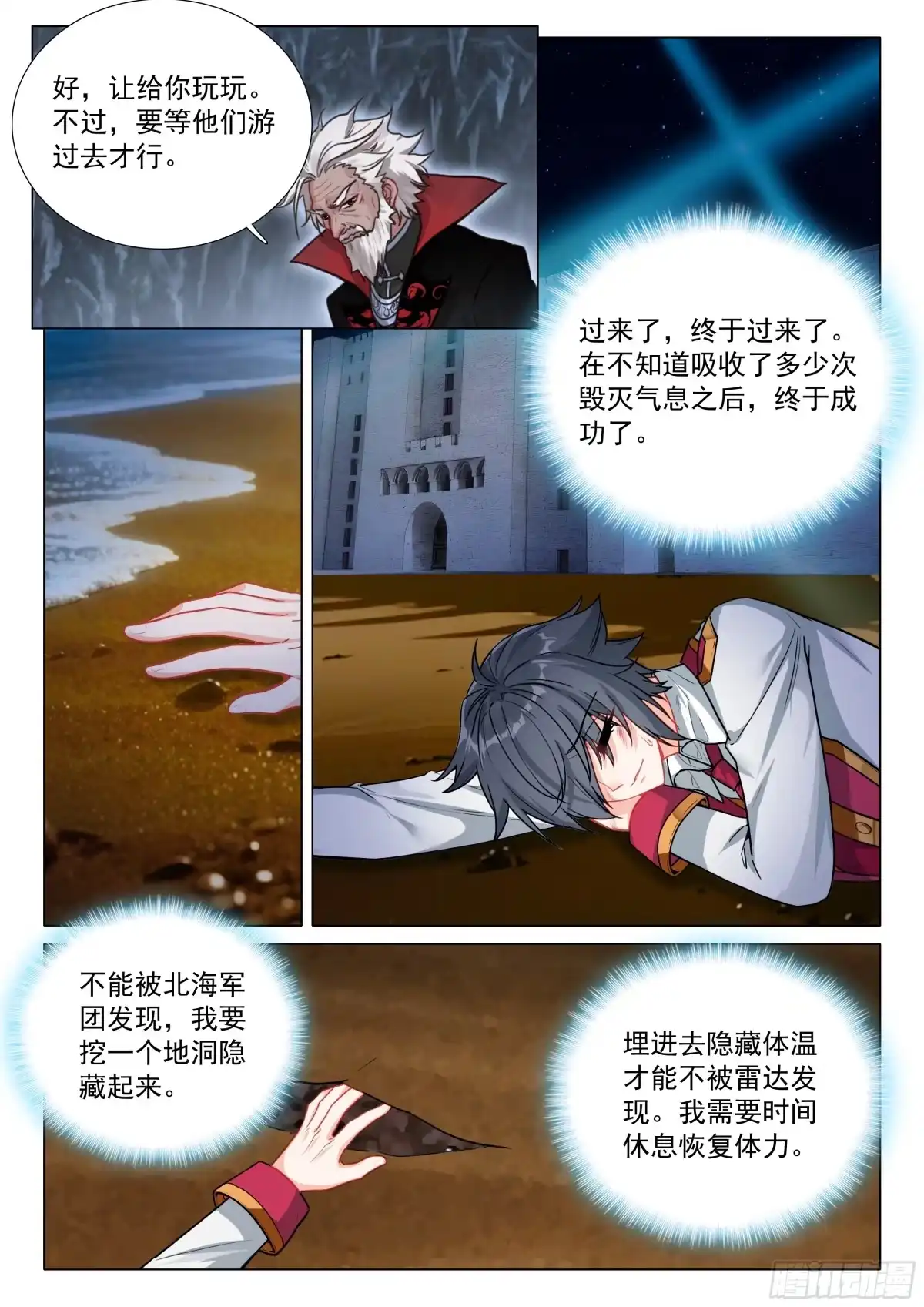 411潜入-斗罗大陆 第三部 龙王传说-神漫君（第10张）