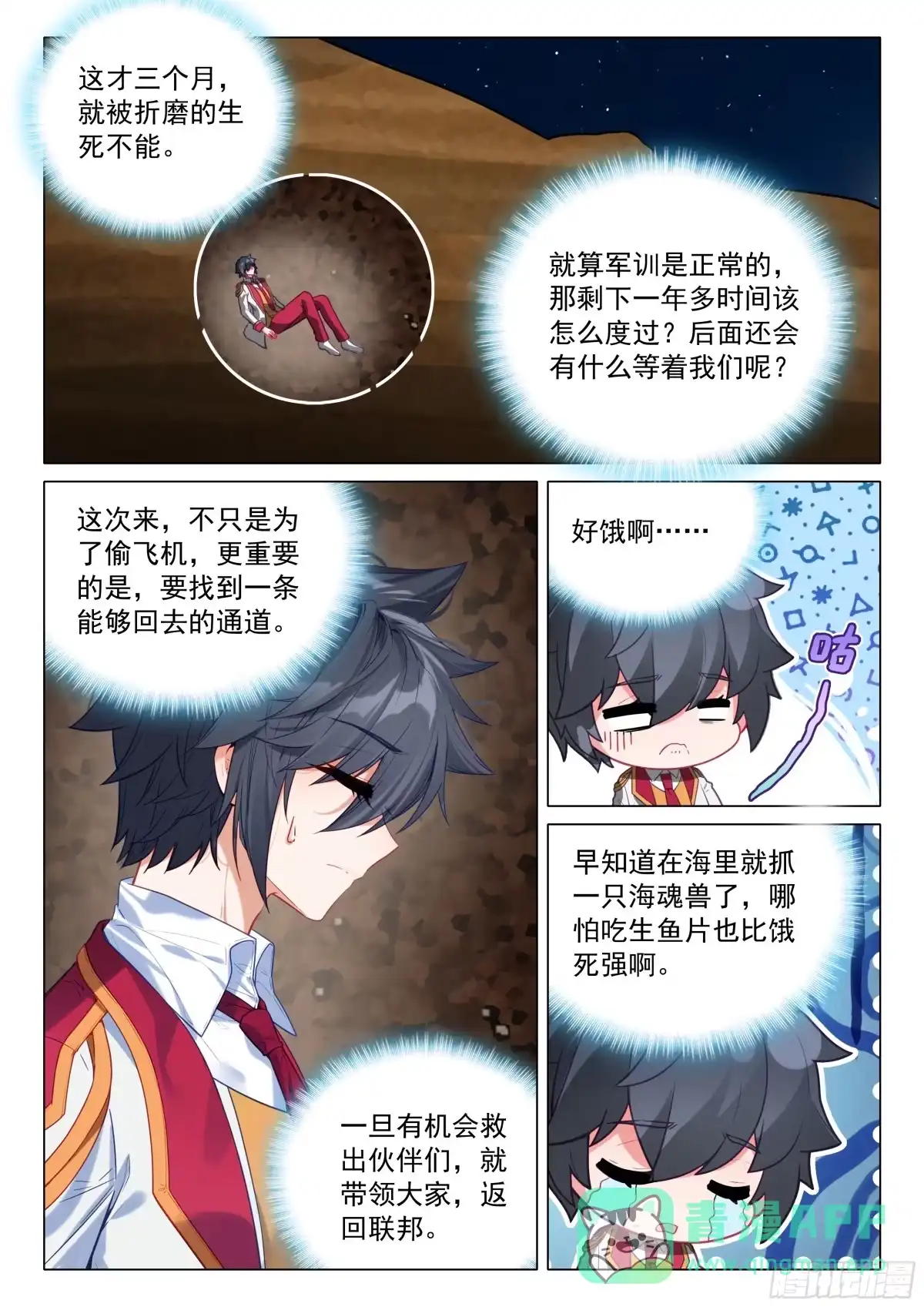411潜入-斗罗大陆 第三部 龙王传说-神漫君（第11张）