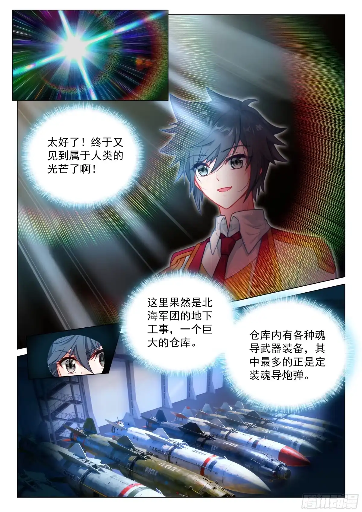411潜入-斗罗大陆 第三部 龙王传说-神漫君（第14张）