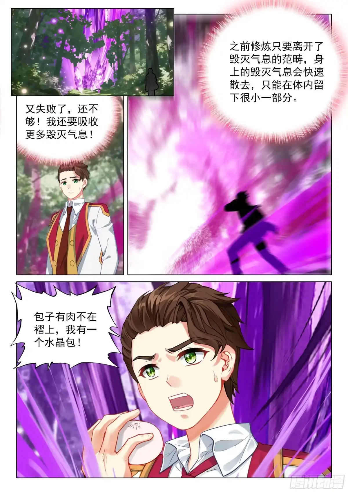 411潜入-斗罗大陆 第三部 龙王传说-神漫君（第5张）