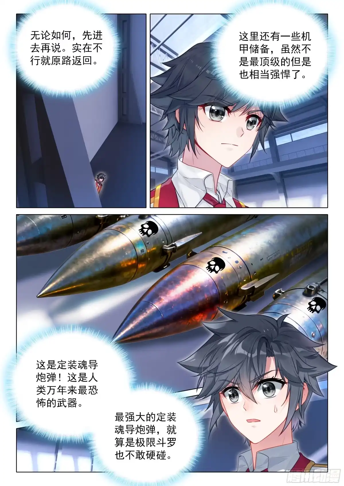 411潜入-斗罗大陆 第三部 龙王传说-神漫君（第15张）