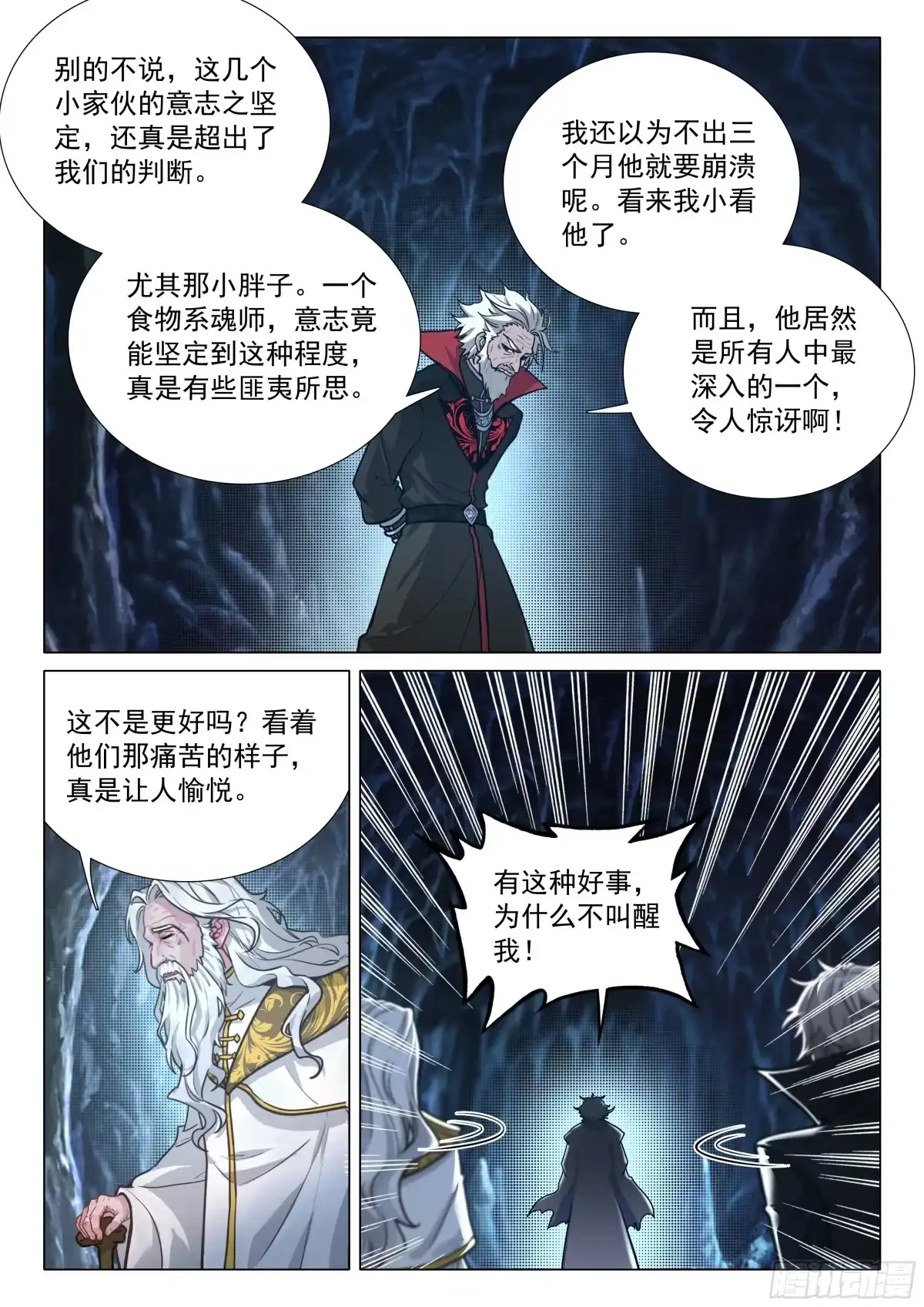 411潜入-斗罗大陆 第三部 龙王传说-神漫君（第8张）