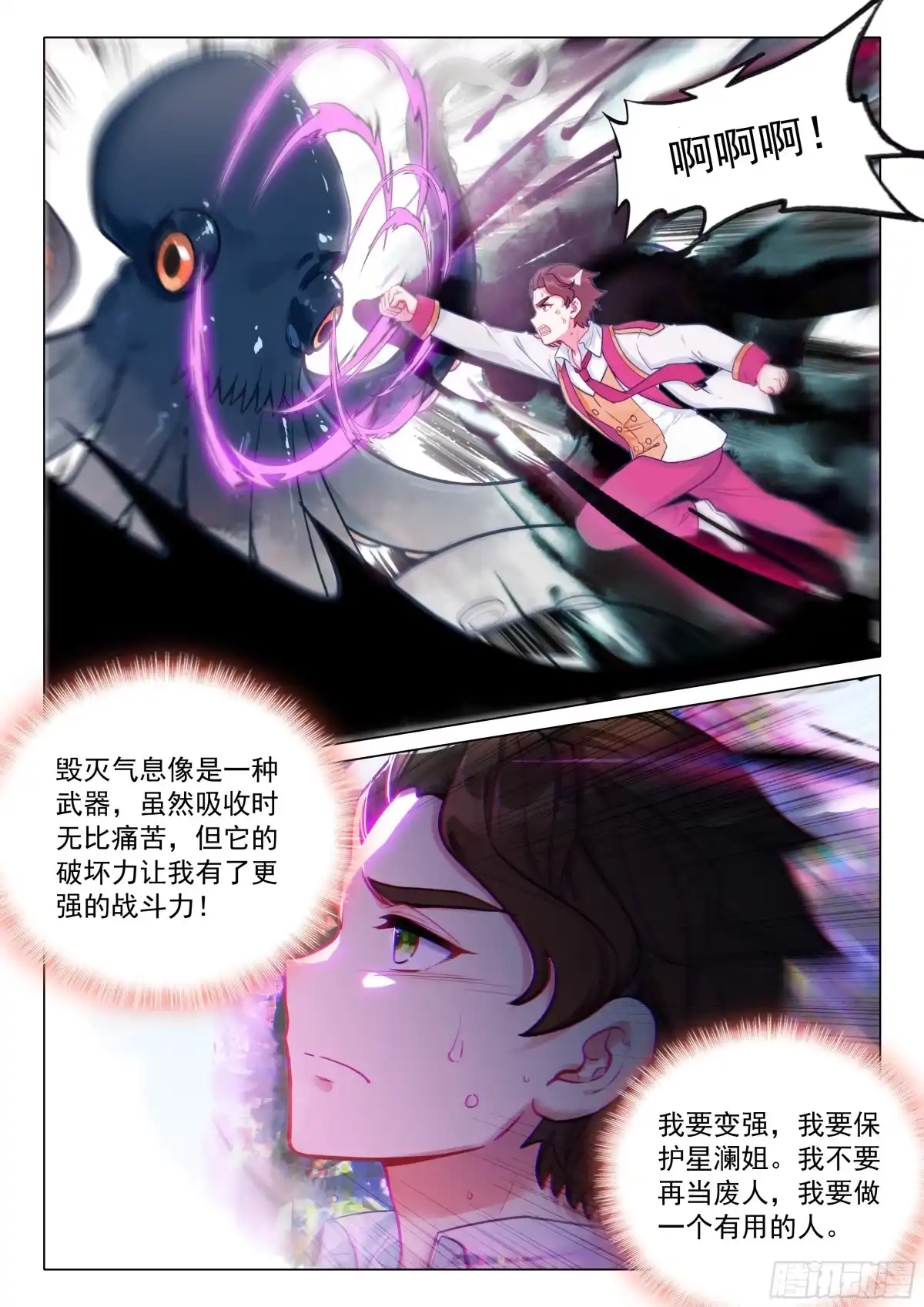 411潜入-斗罗大陆 第三部 龙王传说-神漫君（第4张）