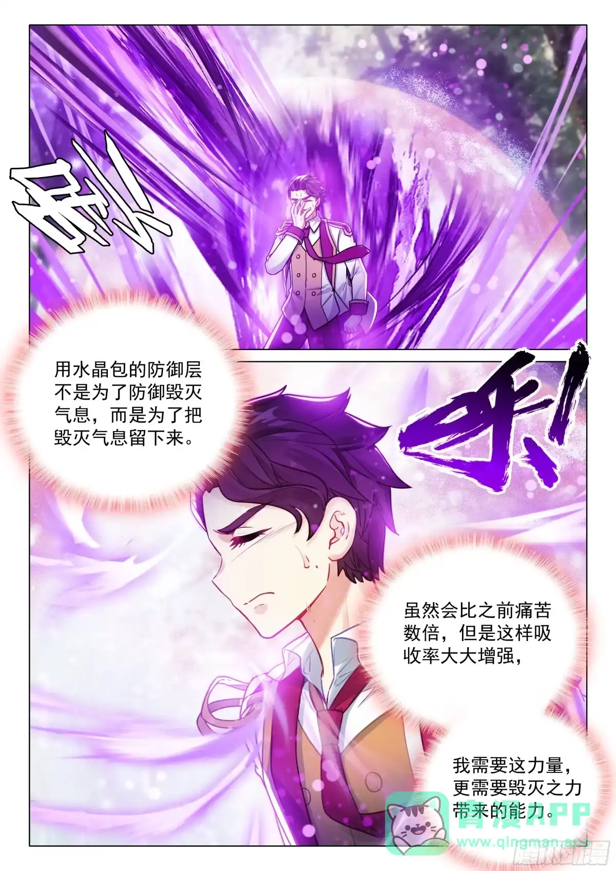 411潜入-斗罗大陆 第三部 龙王传说-神漫君（第6张）