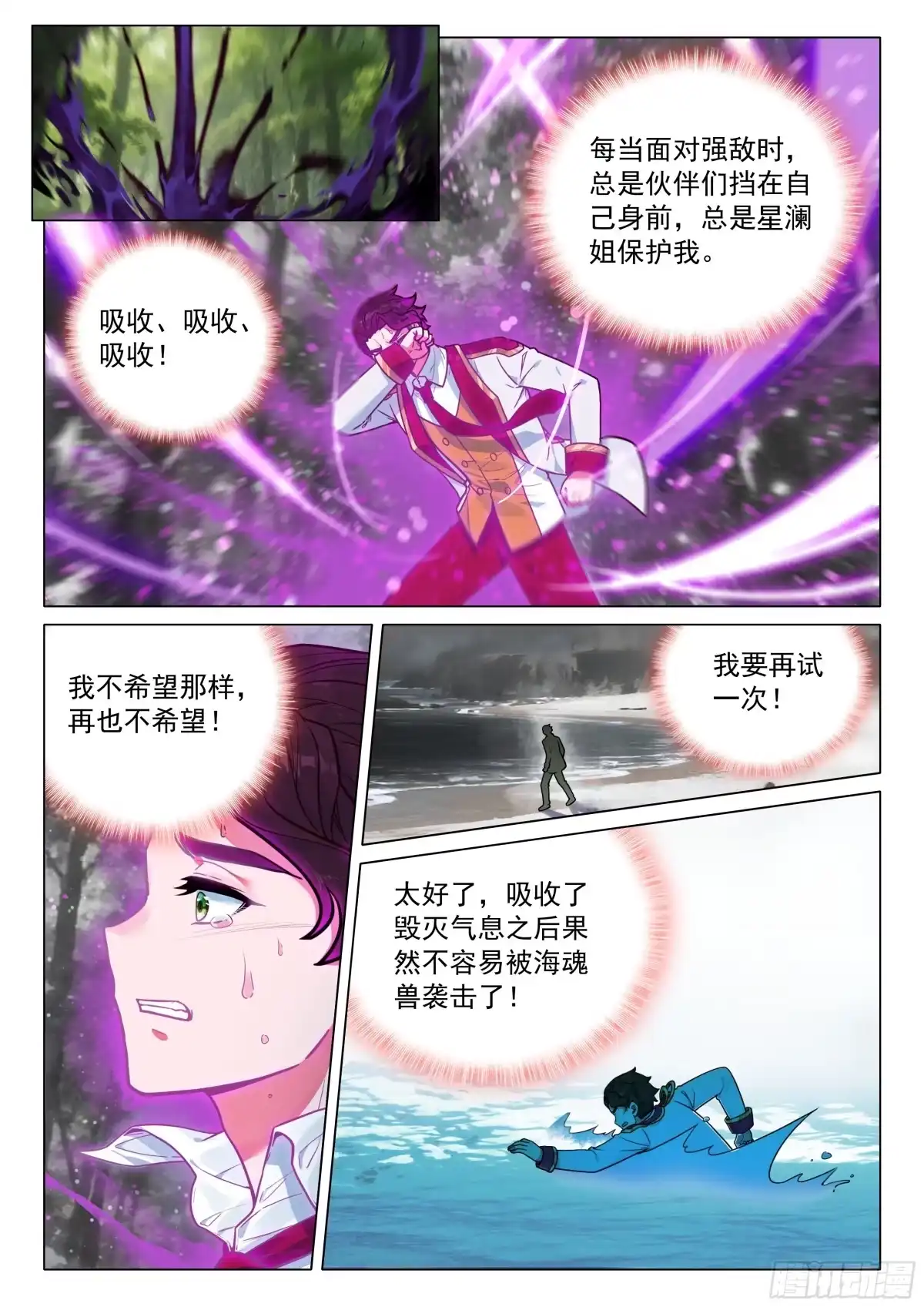 411潜入-斗罗大陆 第三部 龙王传说-神漫君（第3张）