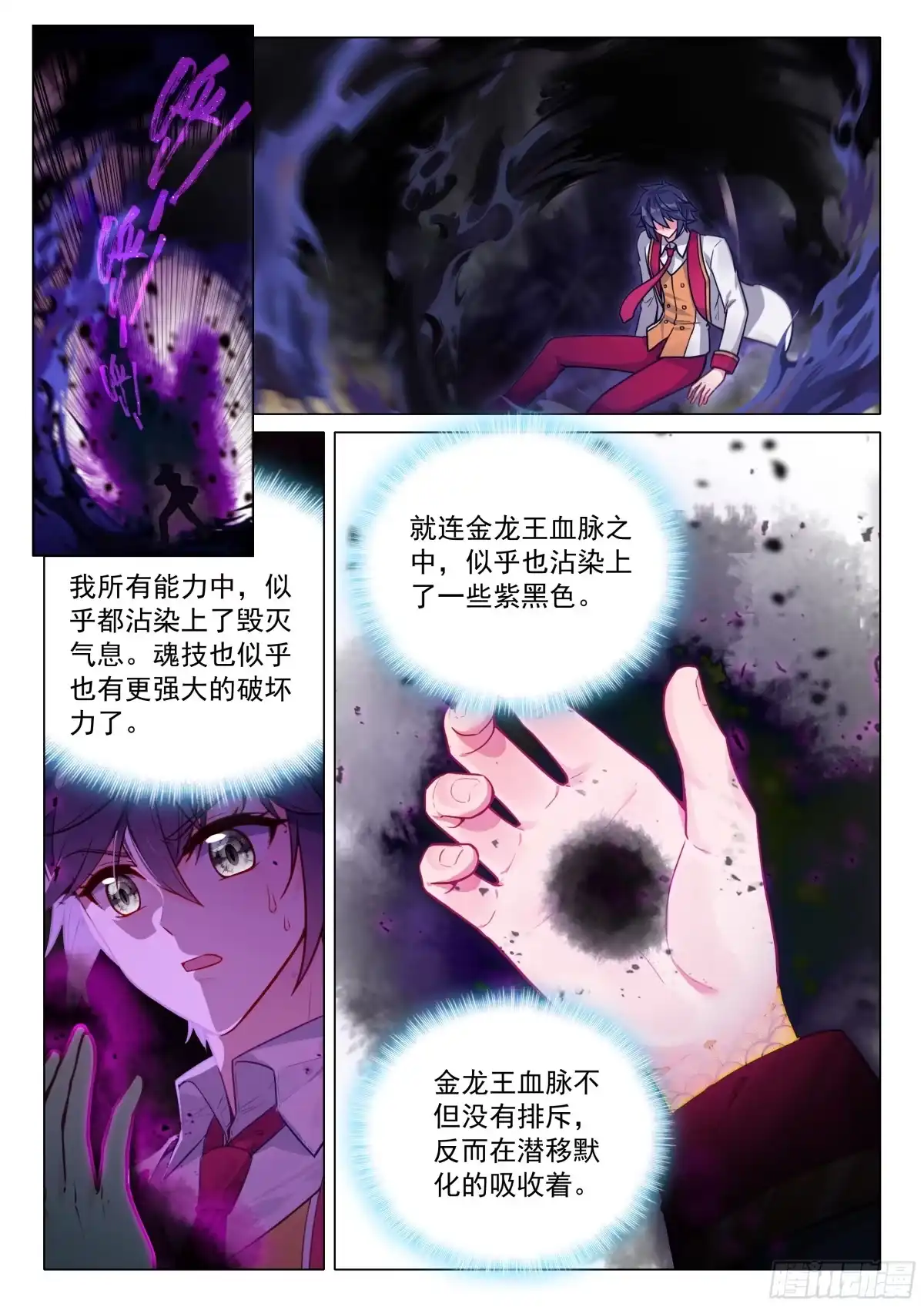 411潜入-斗罗大陆 第三部 龙王传说-神漫君（第2张）
