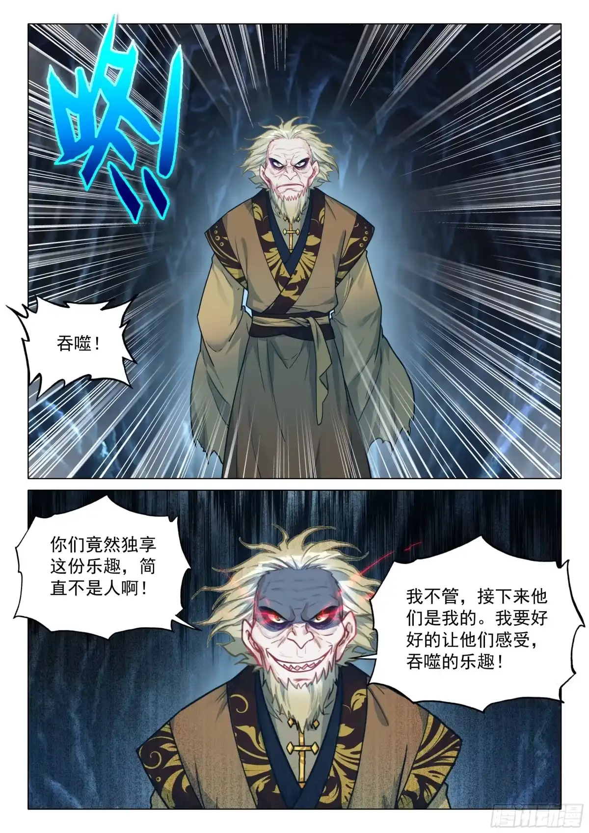 411潜入-斗罗大陆 第三部 龙王传说-神漫君（第9张）