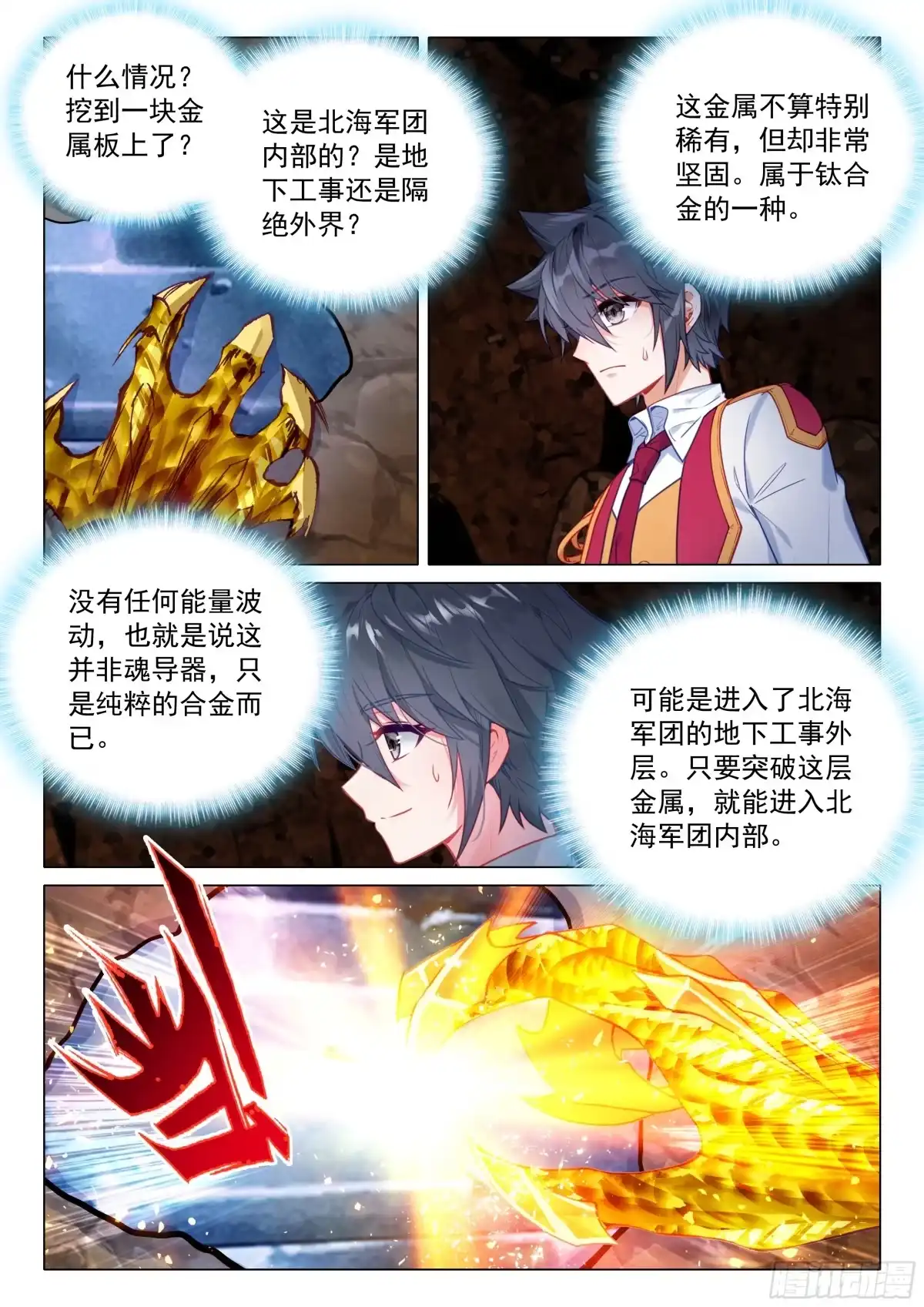 411潜入-斗罗大陆 第三部 龙王传说-神漫君（第13张）
