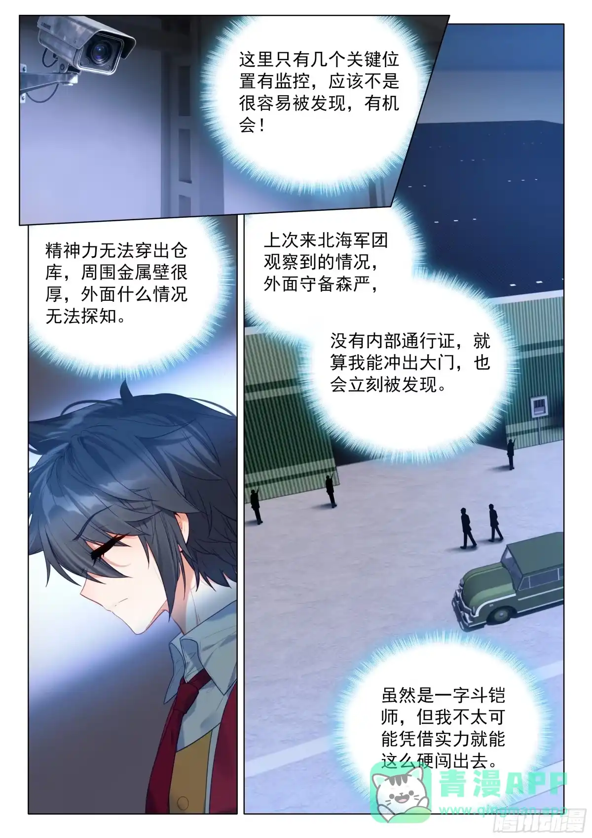 411潜入-斗罗大陆 第三部 龙王传说-神漫君（第16张）