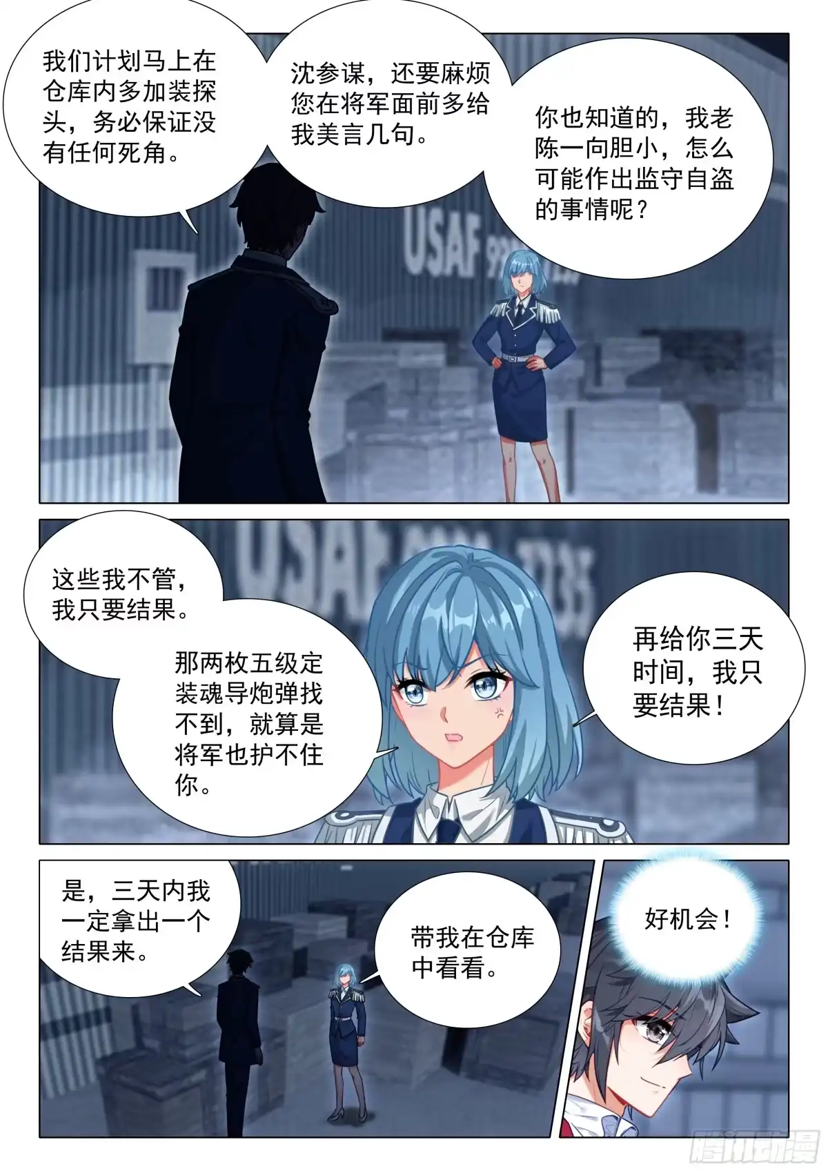412挟持-斗罗大陆 第三部 龙王传说-神漫君（第2张）