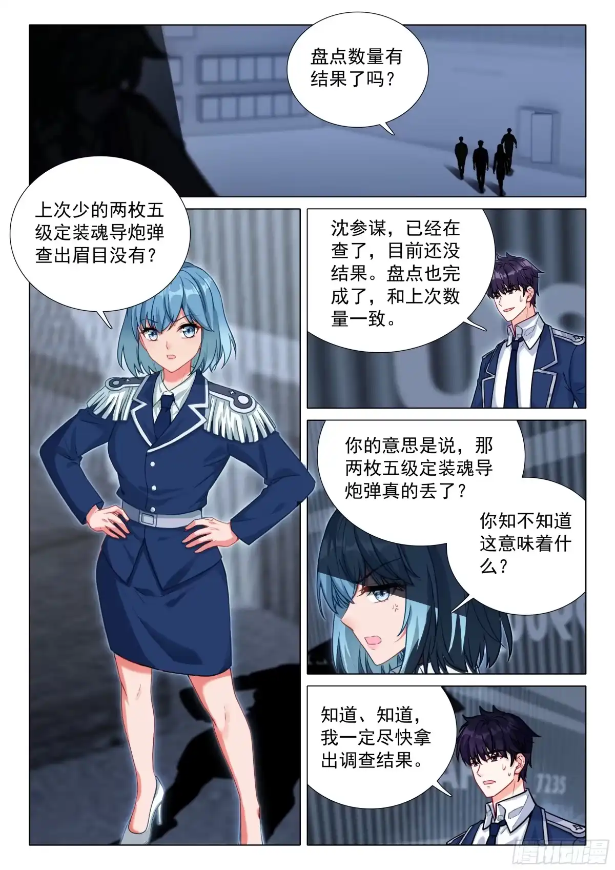 412挟持-斗罗大陆 第三部 龙王传说-神漫君（第1张）