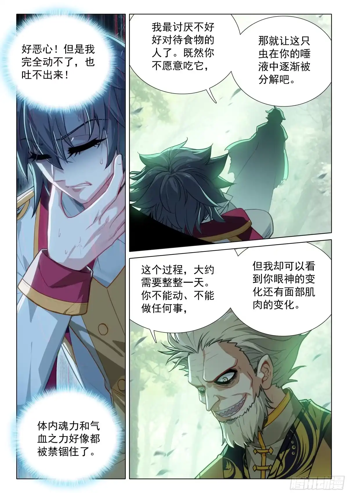 413吞噬老魔-斗罗大陆 第三部 龙王传说-神漫君（第11张）